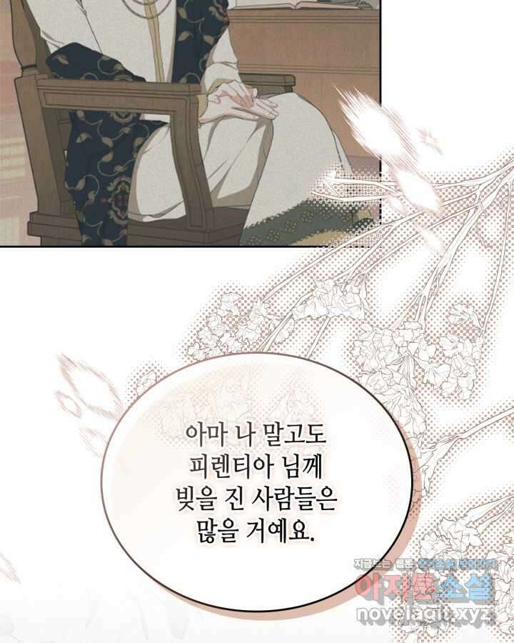 이번 생은 가주가 되겠습니다 159화 21