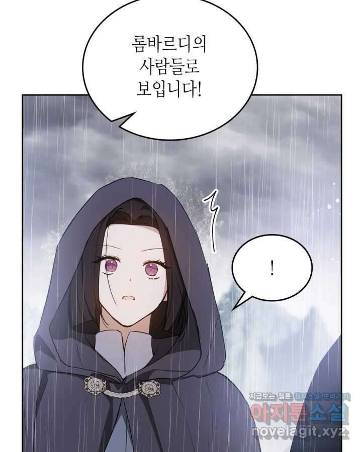 이번 생은 가주가 되겠습니다 159화 28