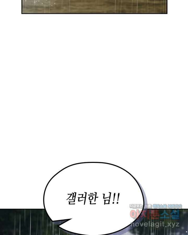 이번 생은 가주가 되겠습니다 159화 33