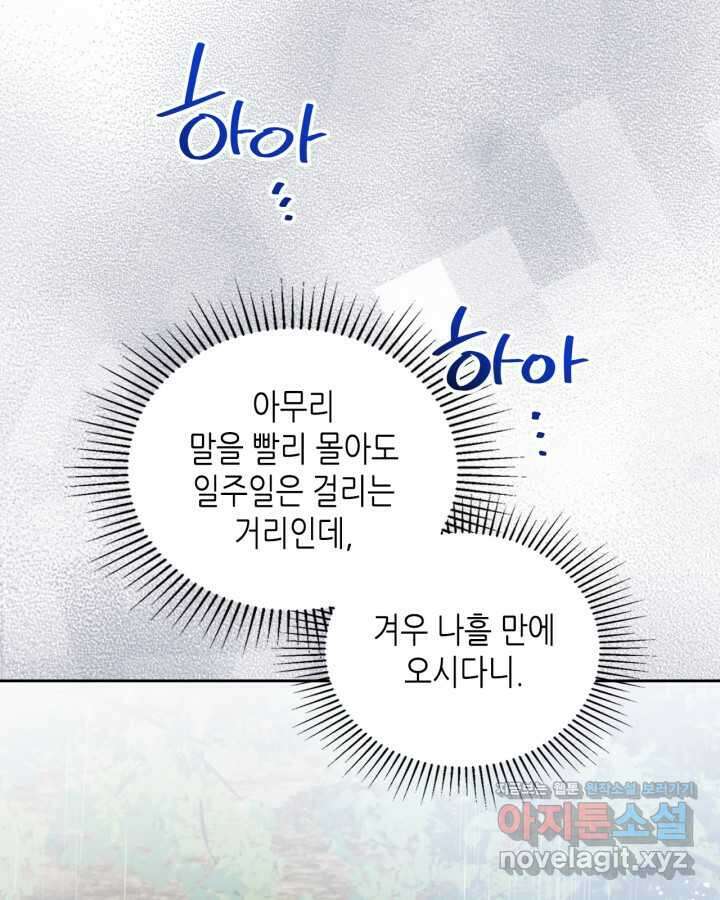 이번 생은 가주가 되겠습니다 159화 36