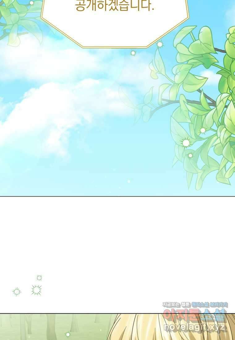 소공녀는 파혼을 기다린다 65화 2