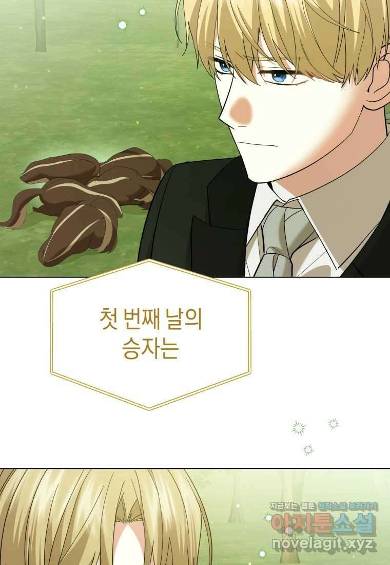 소공녀는 파혼을 기다린다 65화 3
