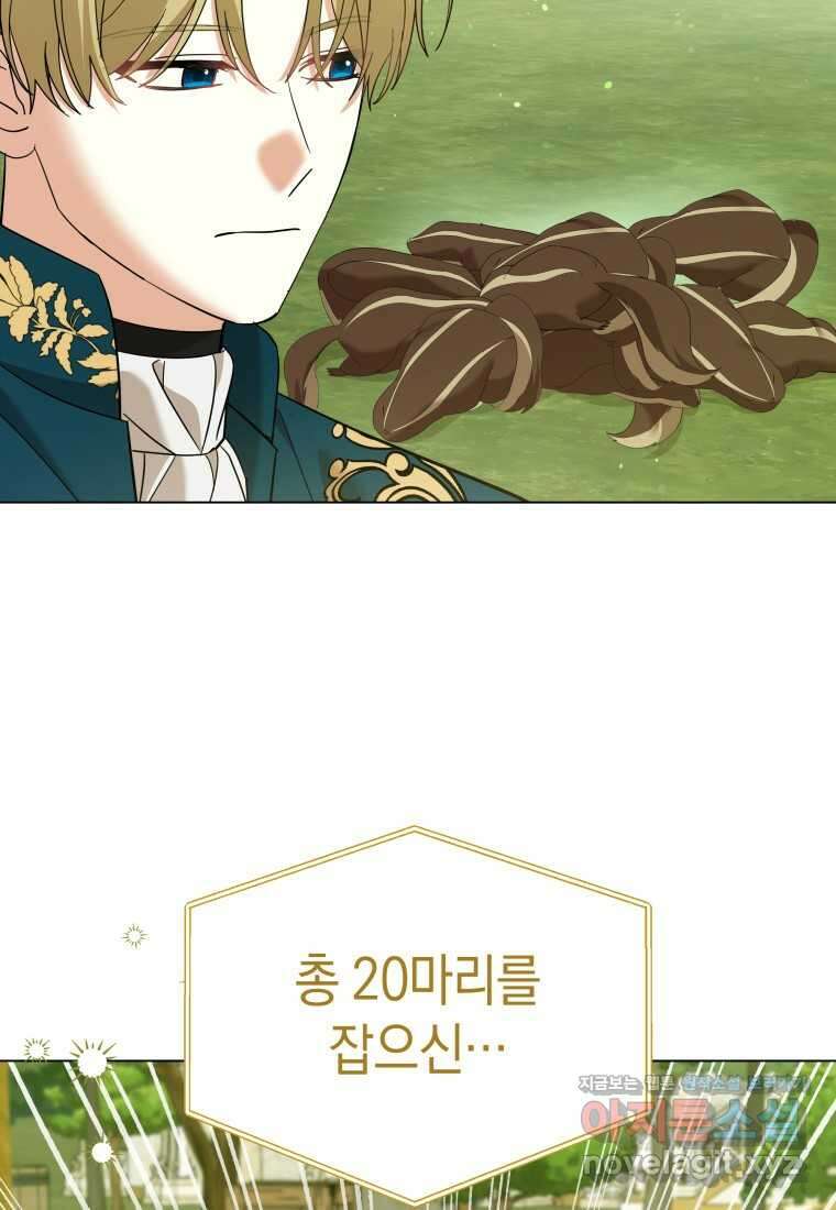 소공녀는 파혼을 기다린다 65화 4