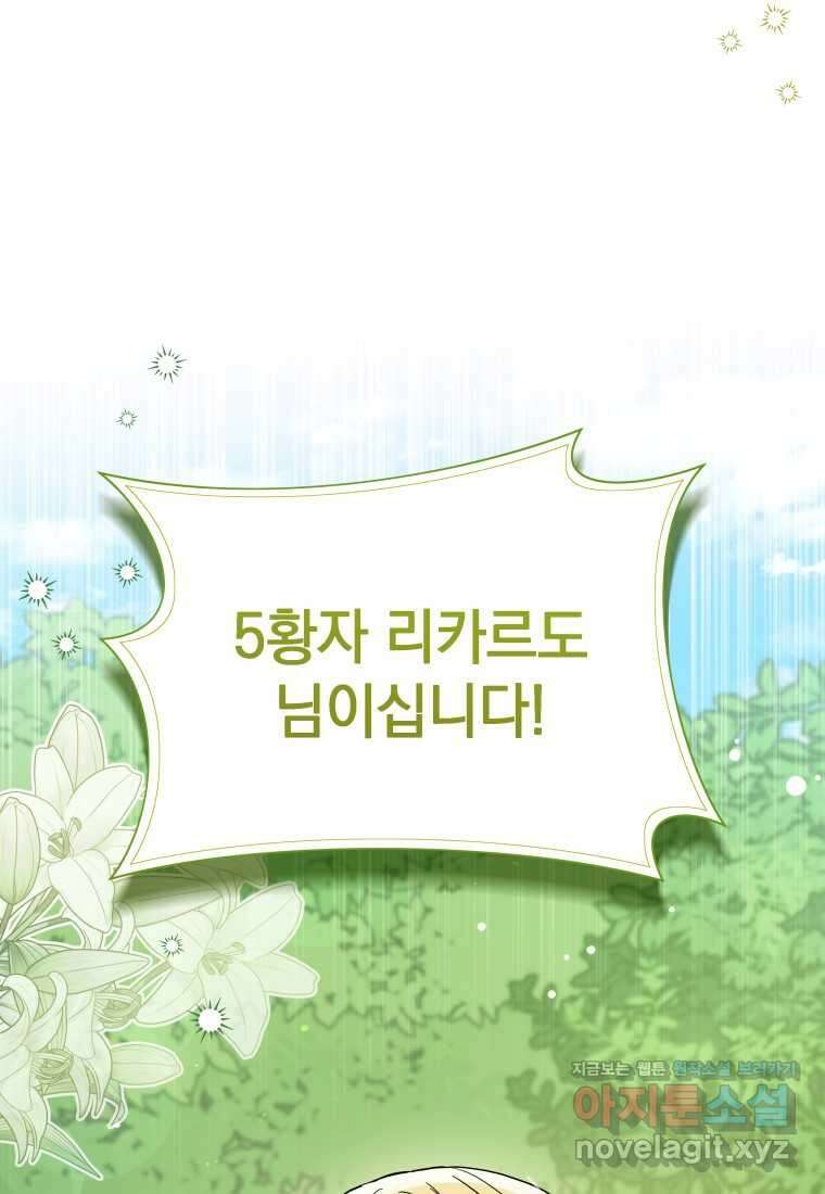 소공녀는 파혼을 기다린다 65화 6