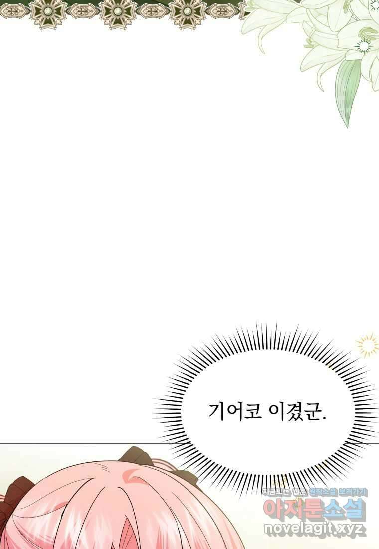 소공녀는 파혼을 기다린다 65화 8