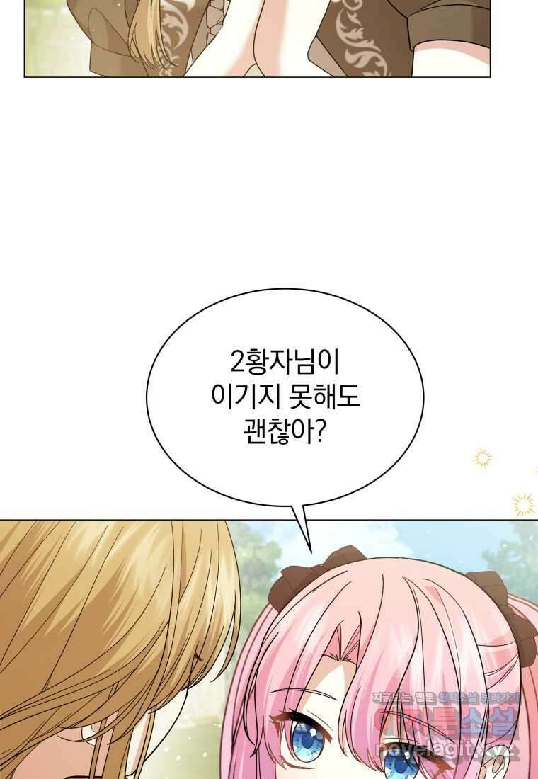 소공녀는 파혼을 기다린다 65화 14