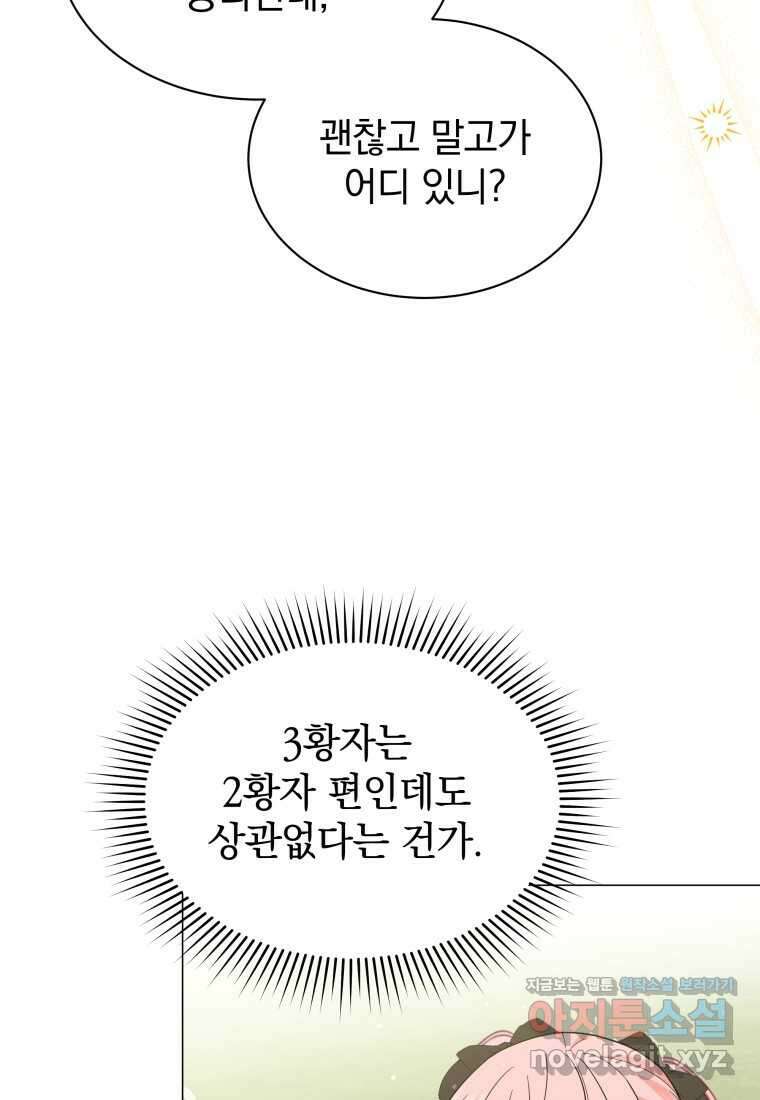 소공녀는 파혼을 기다린다 65화 17