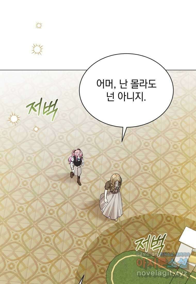 소공녀는 파혼을 기다린다 65화 19