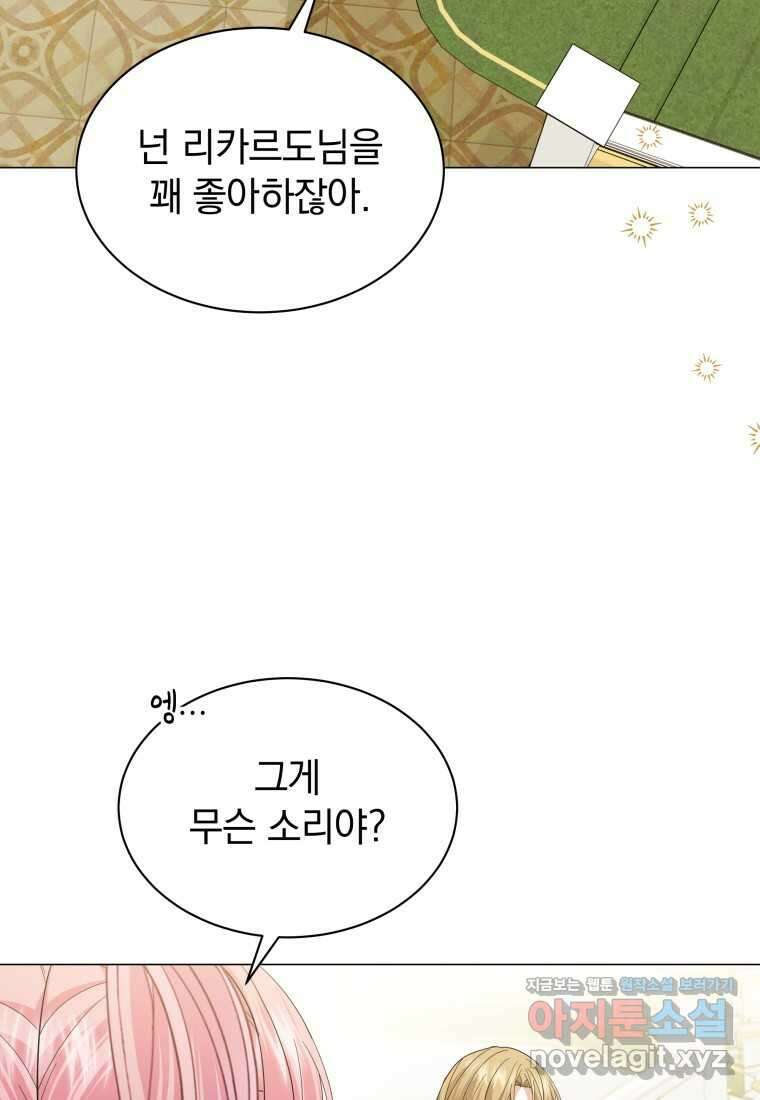 소공녀는 파혼을 기다린다 65화 20