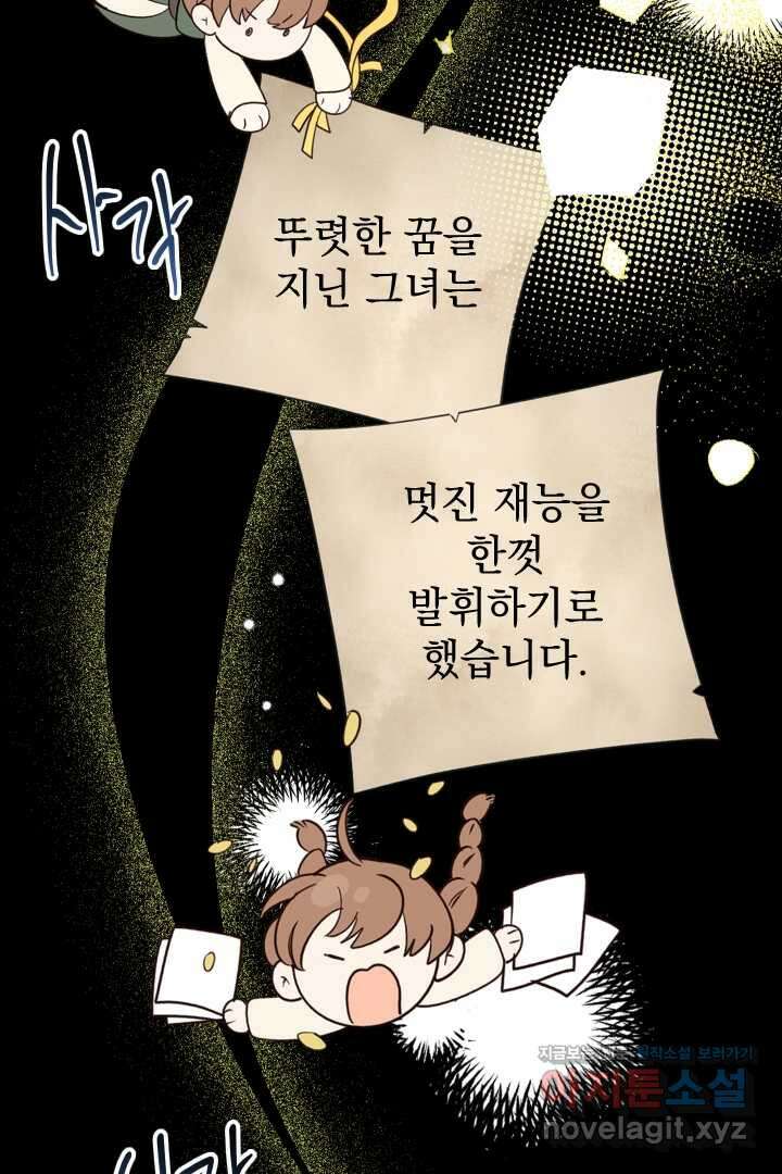 여왕 쎄시아의 반바지 외전 10화 5