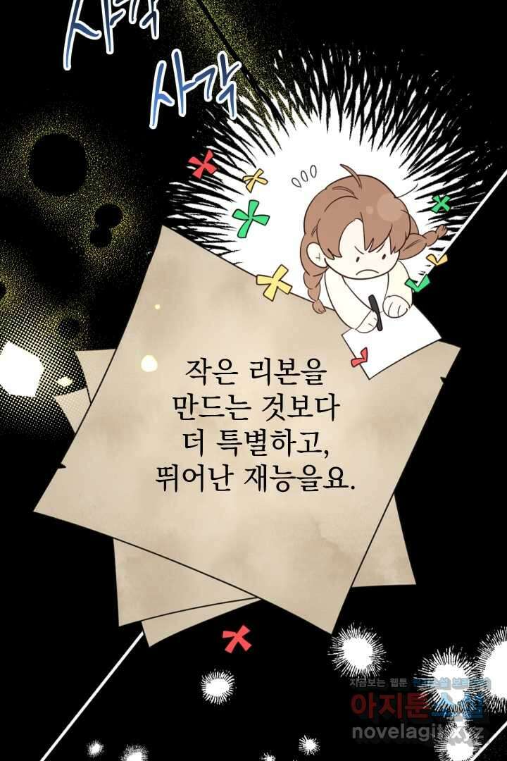 여왕 쎄시아의 반바지 외전 10화 6