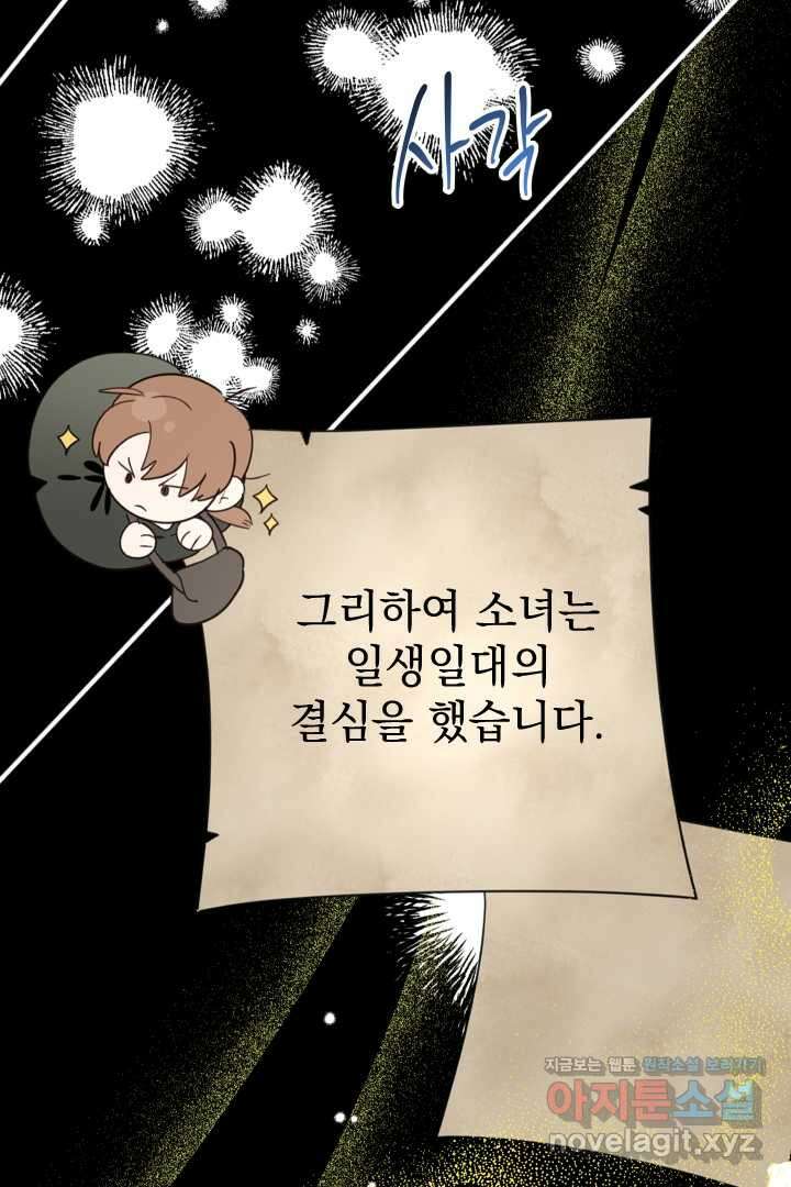 여왕 쎄시아의 반바지 외전 10화 7