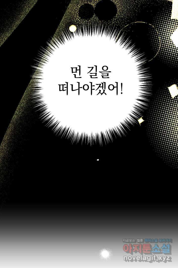 여왕 쎄시아의 반바지 외전 10화 8