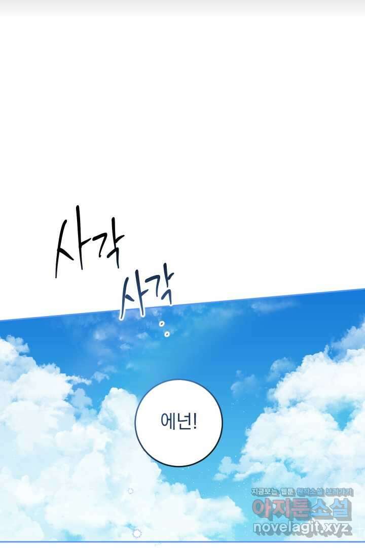 여왕 쎄시아의 반바지 외전 10화 9