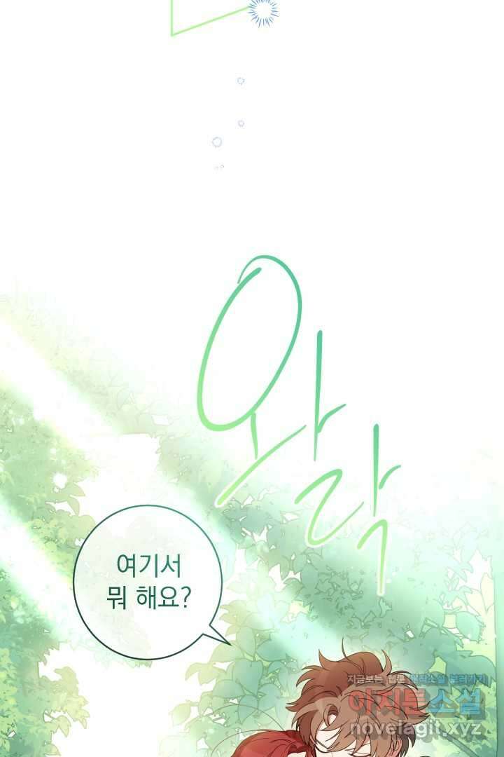 여왕 쎄시아의 반바지 외전 10화 11