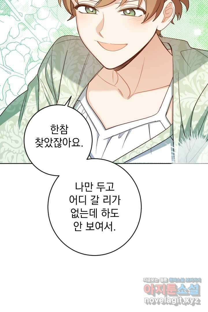 여왕 쎄시아의 반바지 외전 10화 13