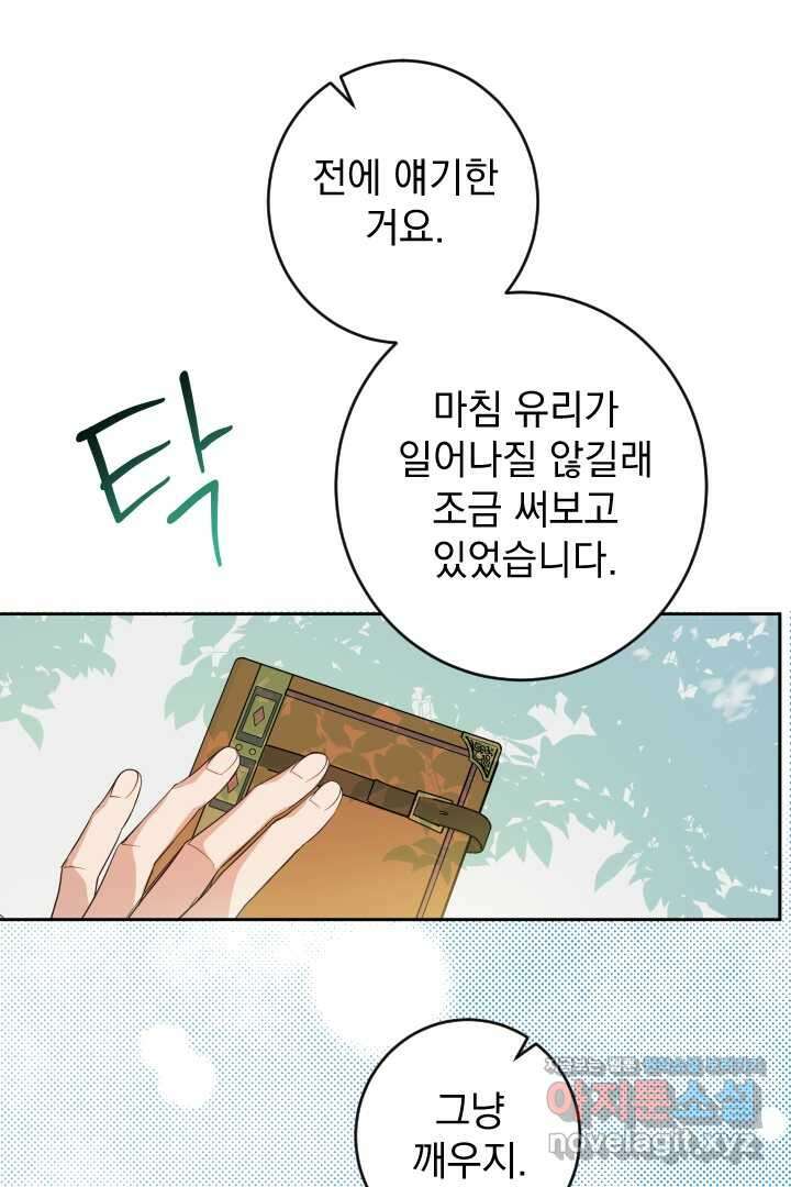 여왕 쎄시아의 반바지 외전 10화 14
