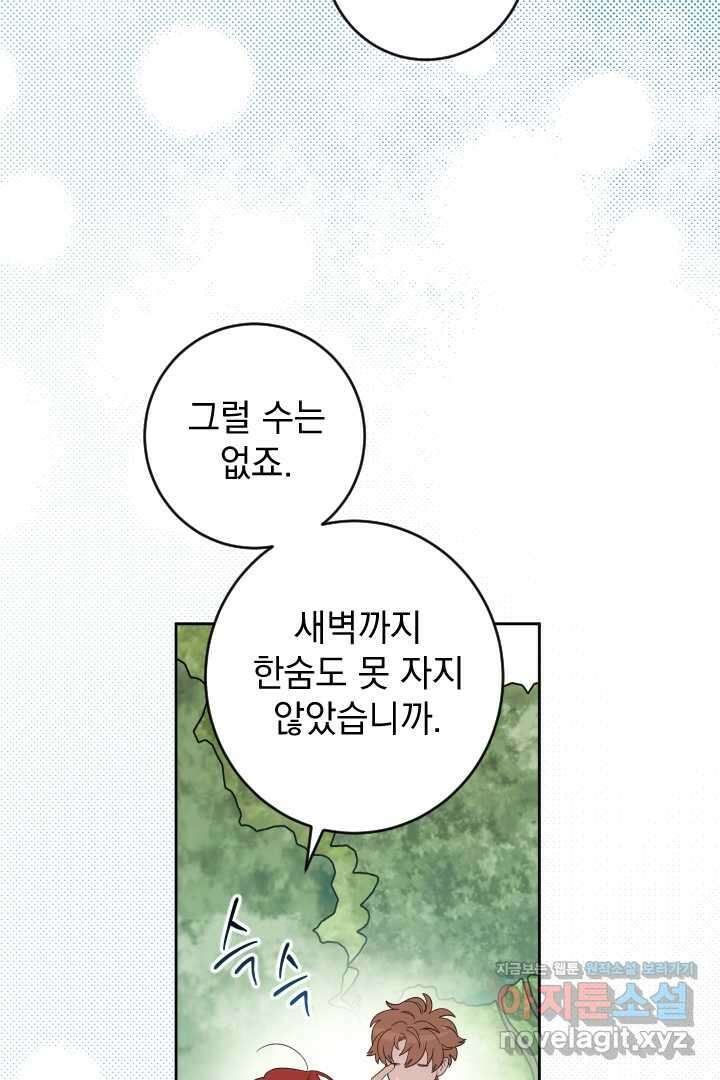 여왕 쎄시아의 반바지 외전 10화 15