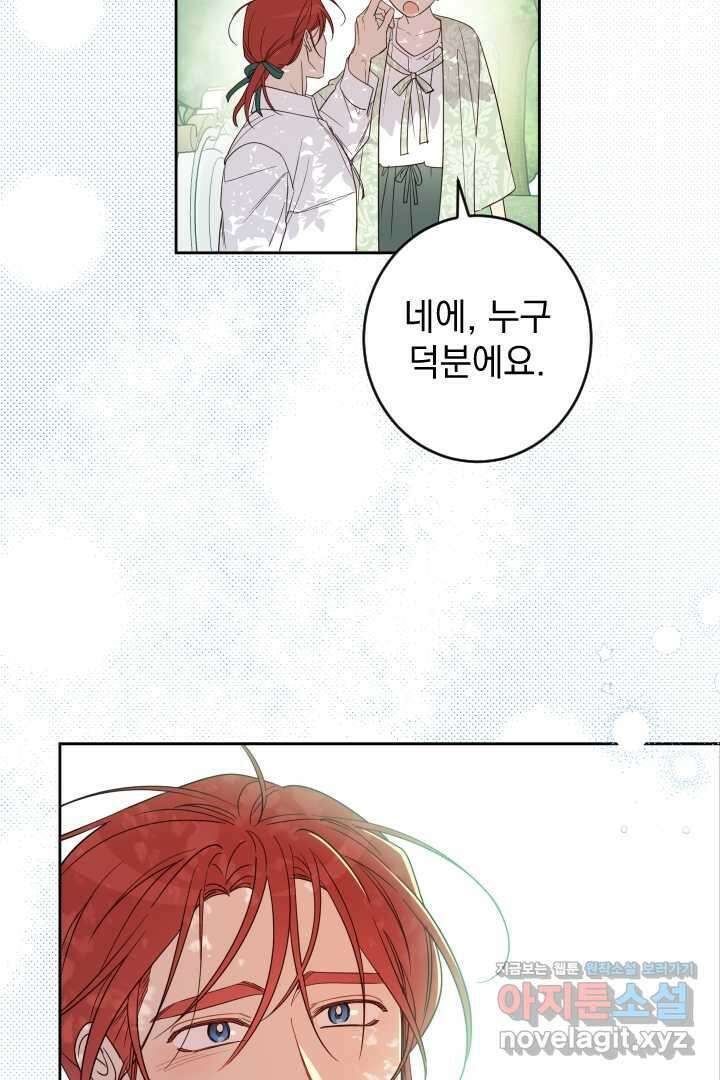 여왕 쎄시아의 반바지 외전 10화 16