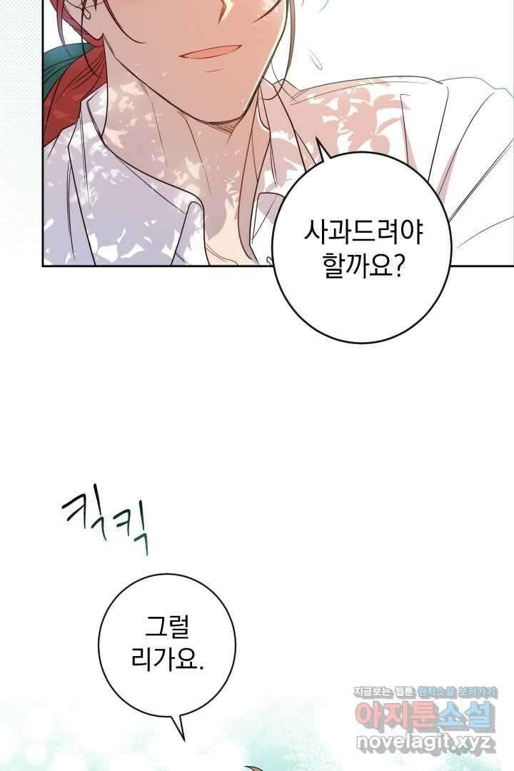 여왕 쎄시아의 반바지 외전 10화 17