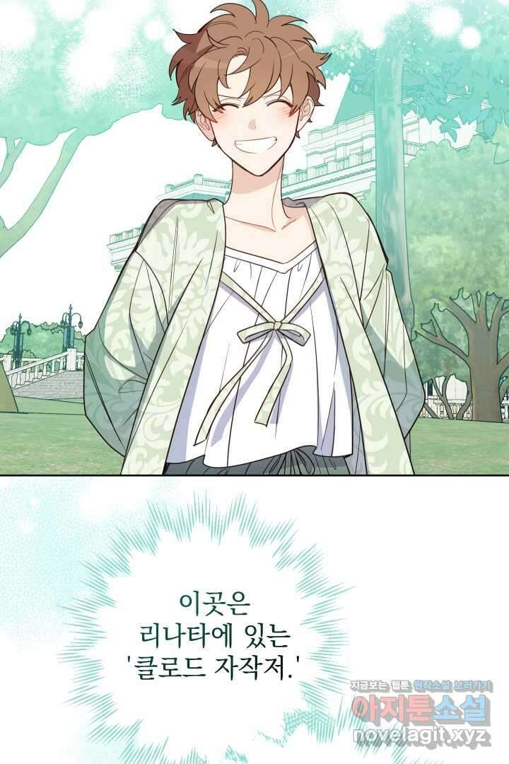 여왕 쎄시아의 반바지 외전 10화 18