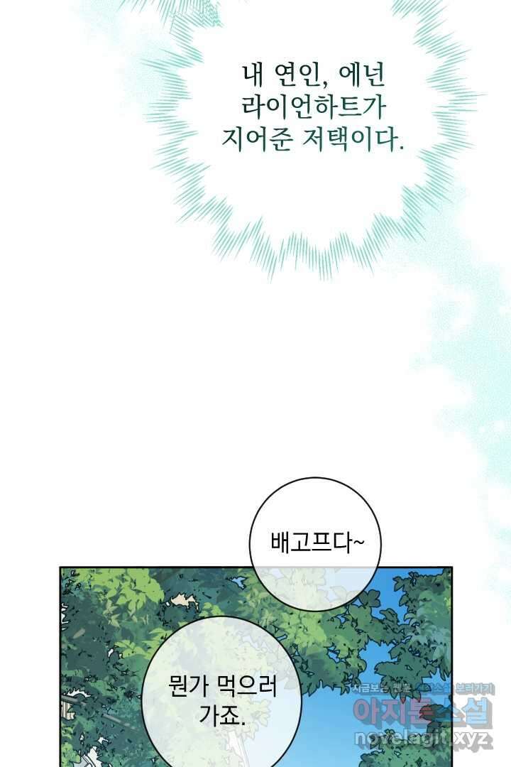 여왕 쎄시아의 반바지 외전 10화 19