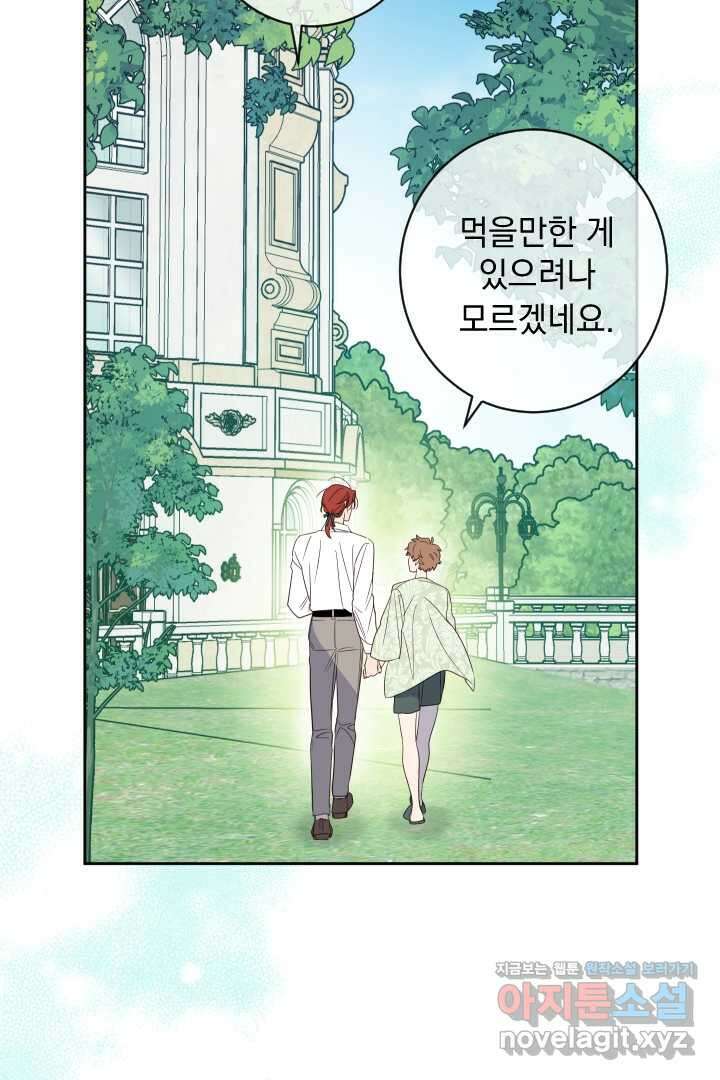 여왕 쎄시아의 반바지 외전 10화 20