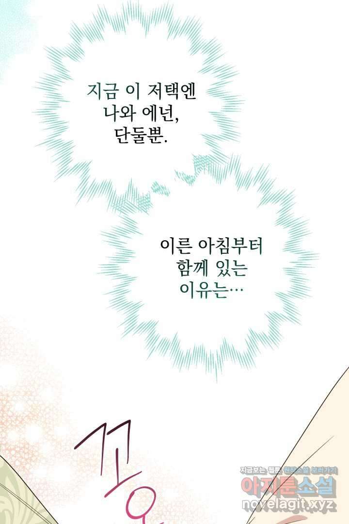 여왕 쎄시아의 반바지 외전 10화 21