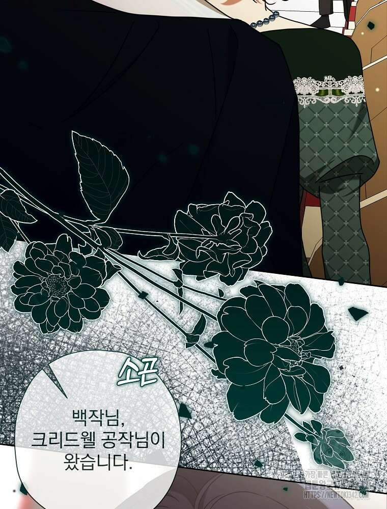 후회물 악녀는 이혼해서 행복합니다 29화 4