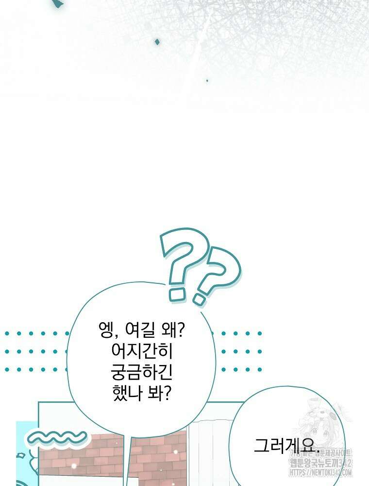 후회물 악녀는 이혼해서 행복합니다 29화 6