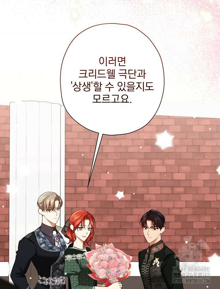 후회물 악녀는 이혼해서 행복합니다 29화 15