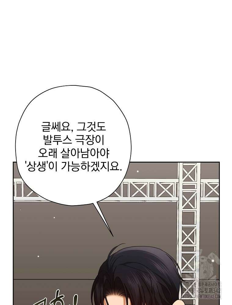 후회물 악녀는 이혼해서 행복합니다 29화 17