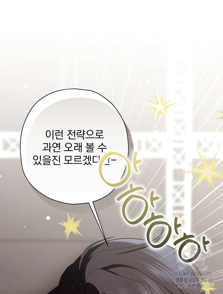 후회물 악녀는 이혼해서 행복합니다 29화 19