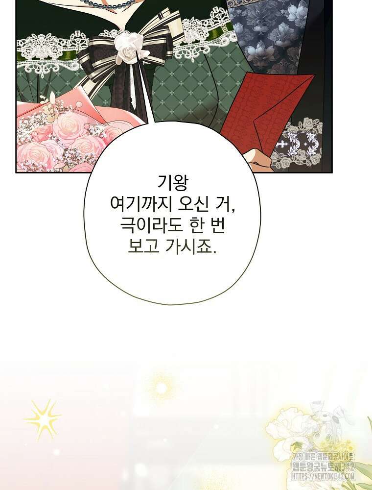 후회물 악녀는 이혼해서 행복합니다 29화 24