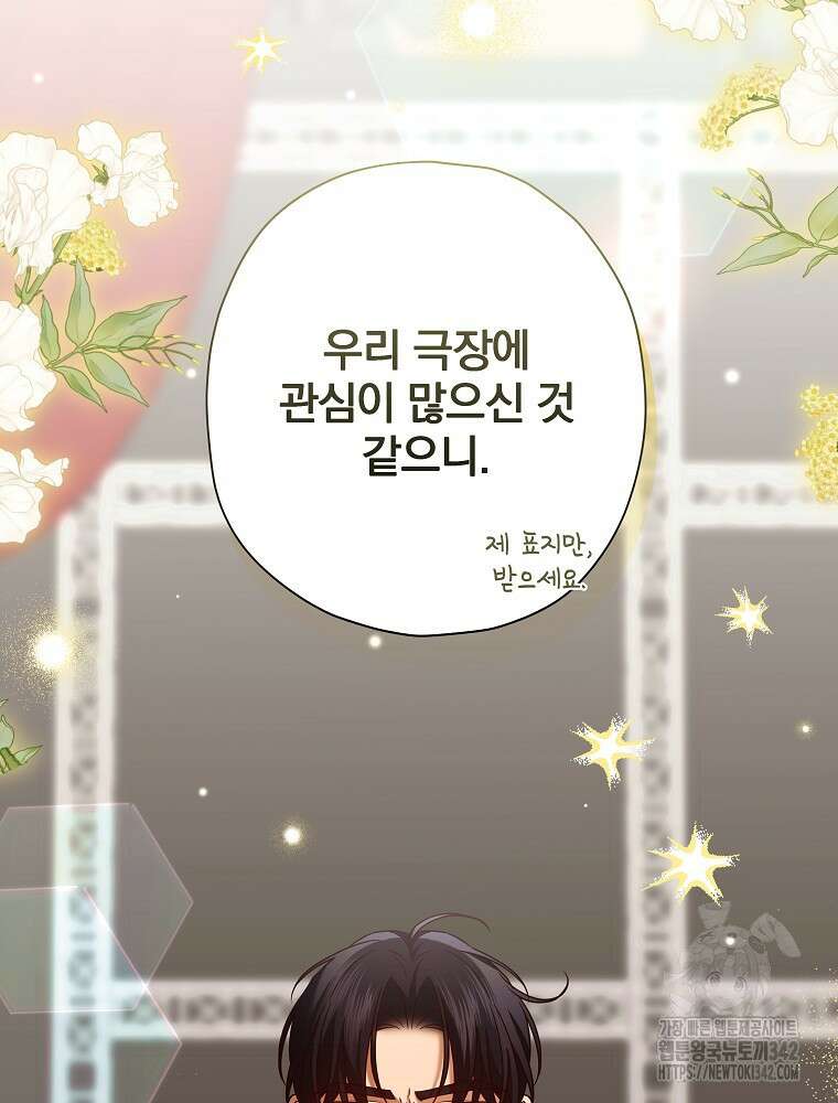 후회물 악녀는 이혼해서 행복합니다 29화 25