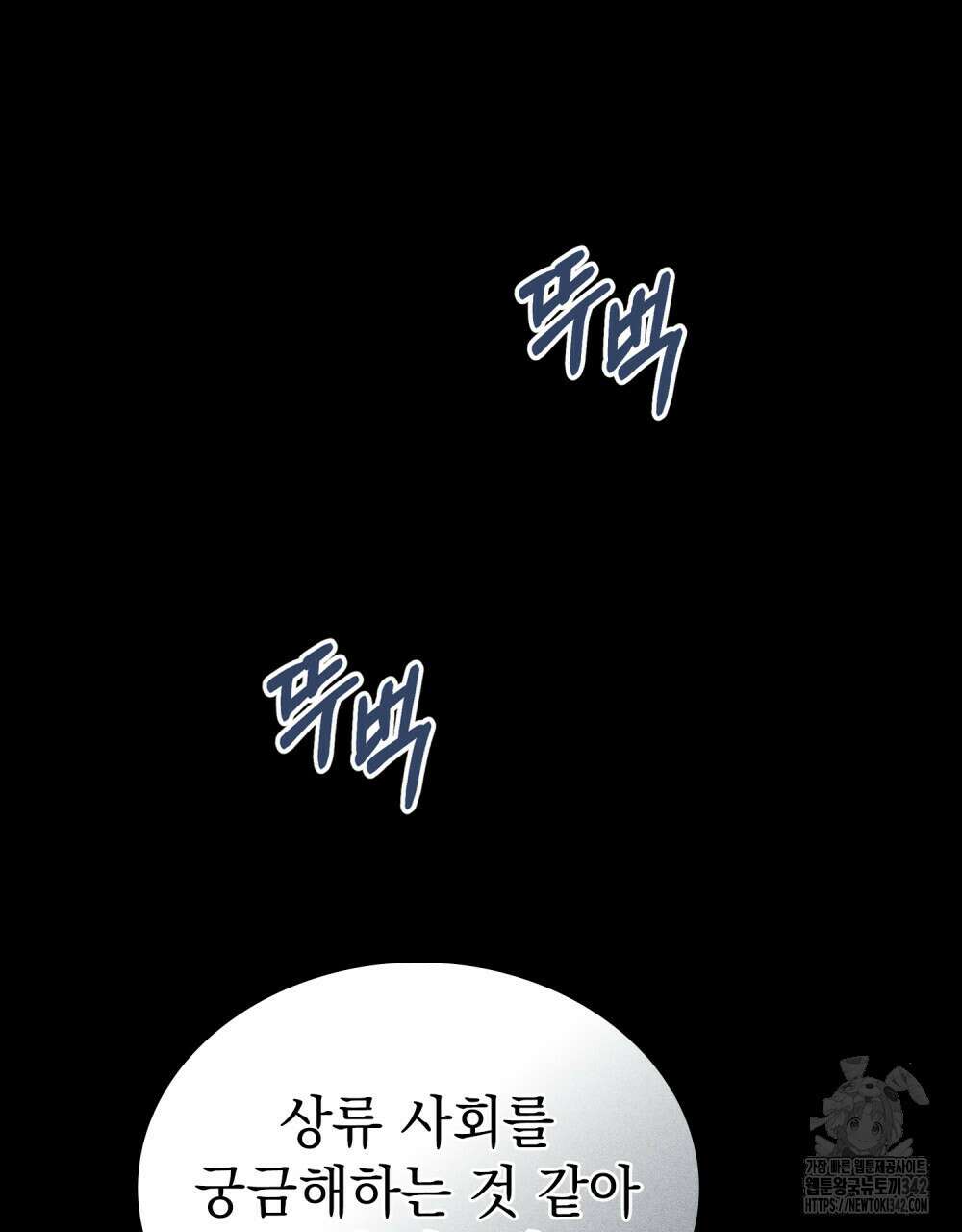 상류 사회 33화 25