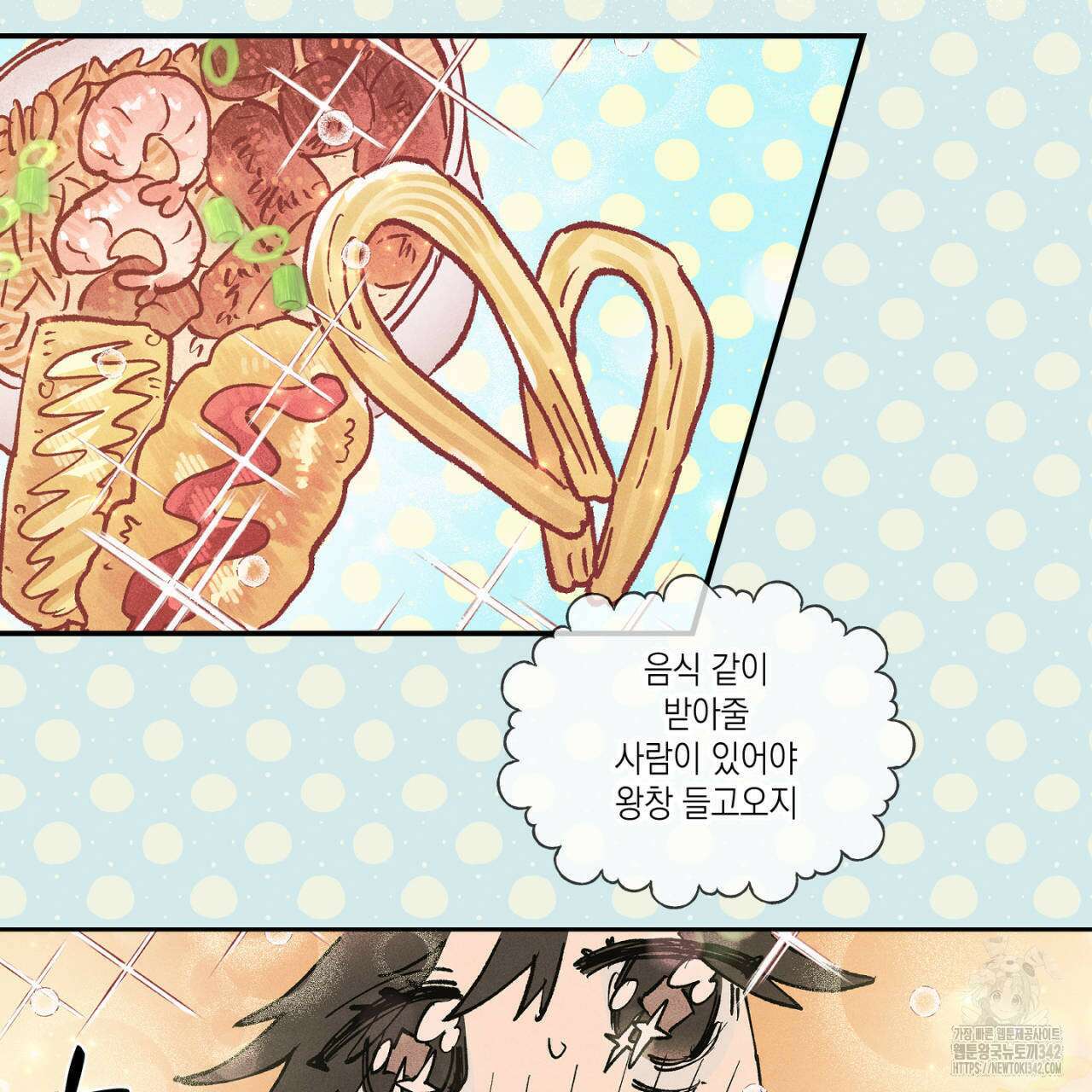 100일 뒤 강공이 되는 남자 46화 13