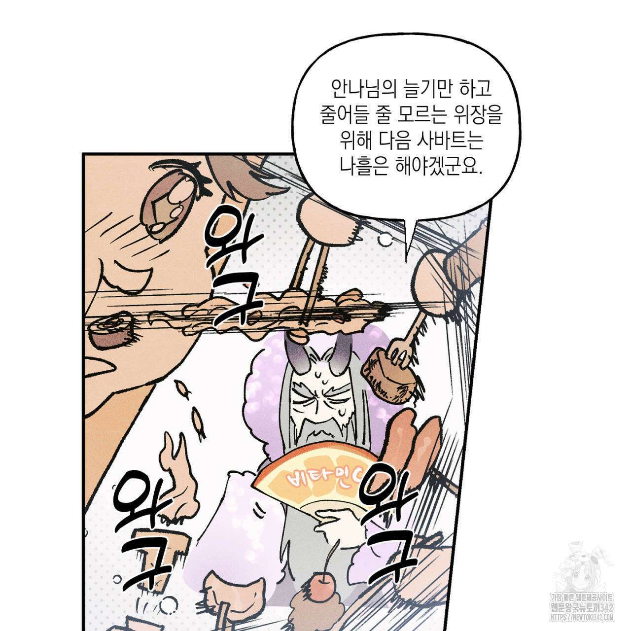 100일 뒤 강공이 되는 남자 46화 17