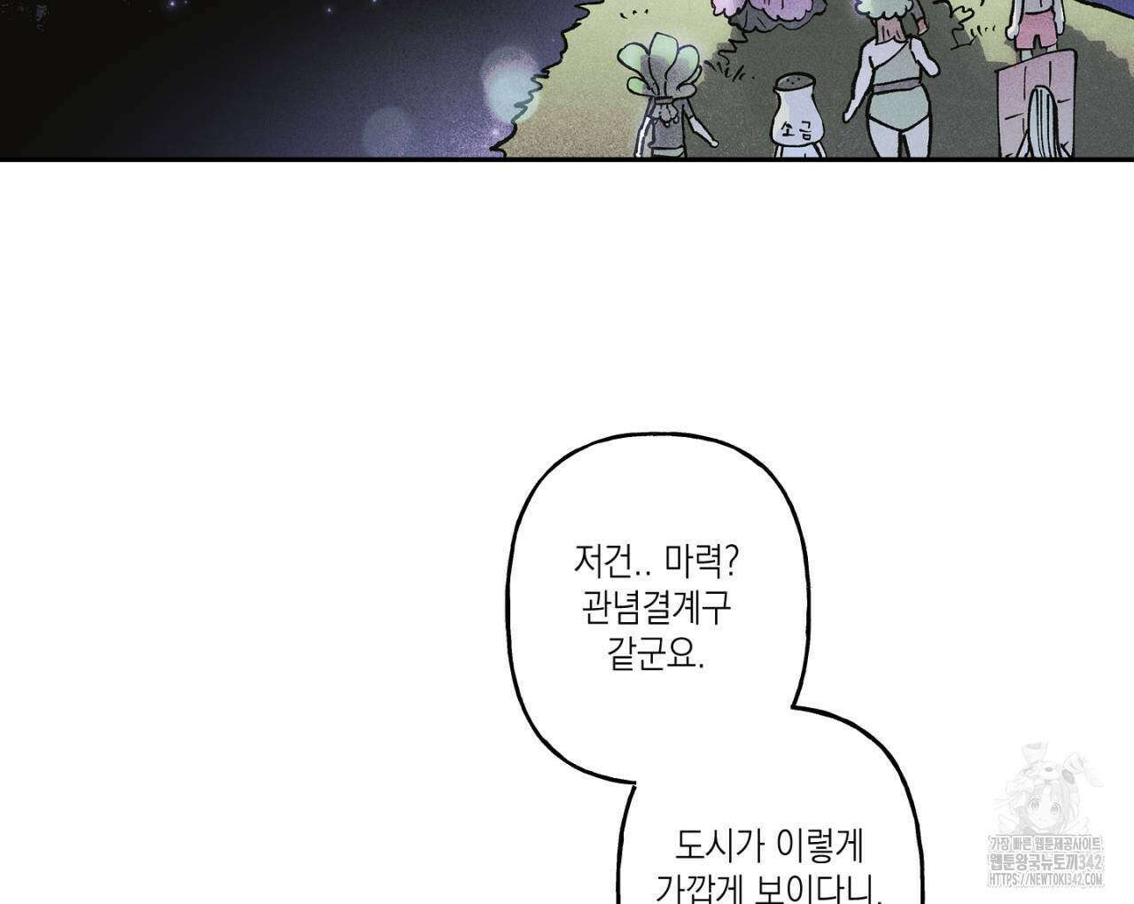 100일 뒤 강공이 되는 남자 46화 24