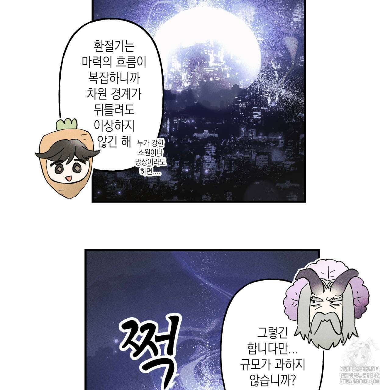 100일 뒤 강공이 되는 남자 46화 27