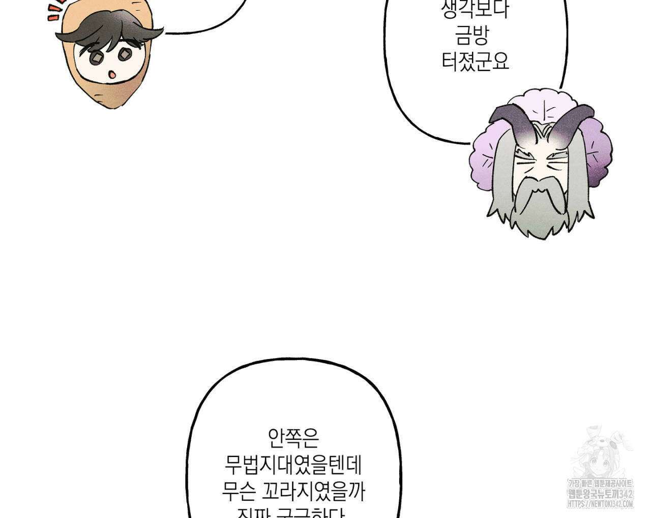 100일 뒤 강공이 되는 남자 46화 30