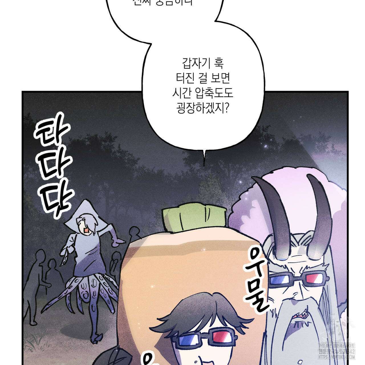 100일 뒤 강공이 되는 남자 46화 31