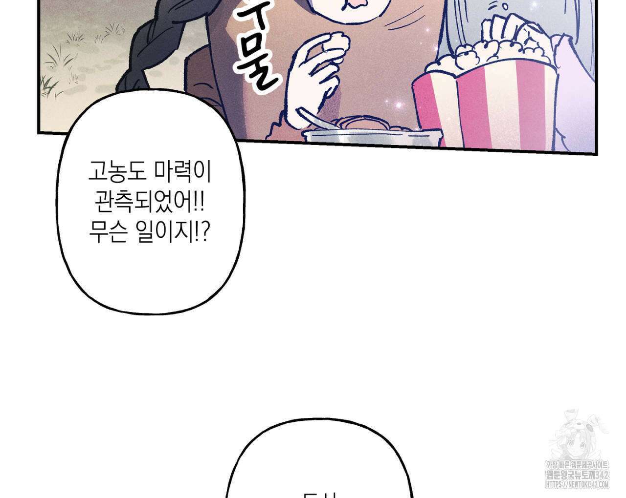 100일 뒤 강공이 되는 남자 46화 32