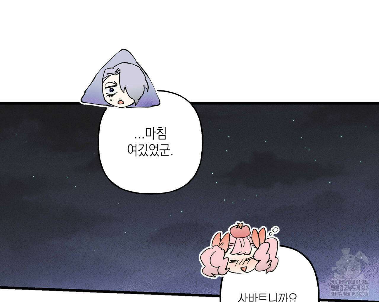 100일 뒤 강공이 되는 남자 46화 34