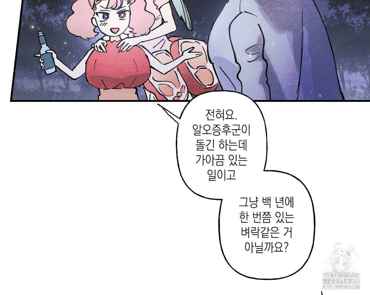 100일 뒤 강공이 되는 남자 46화 36