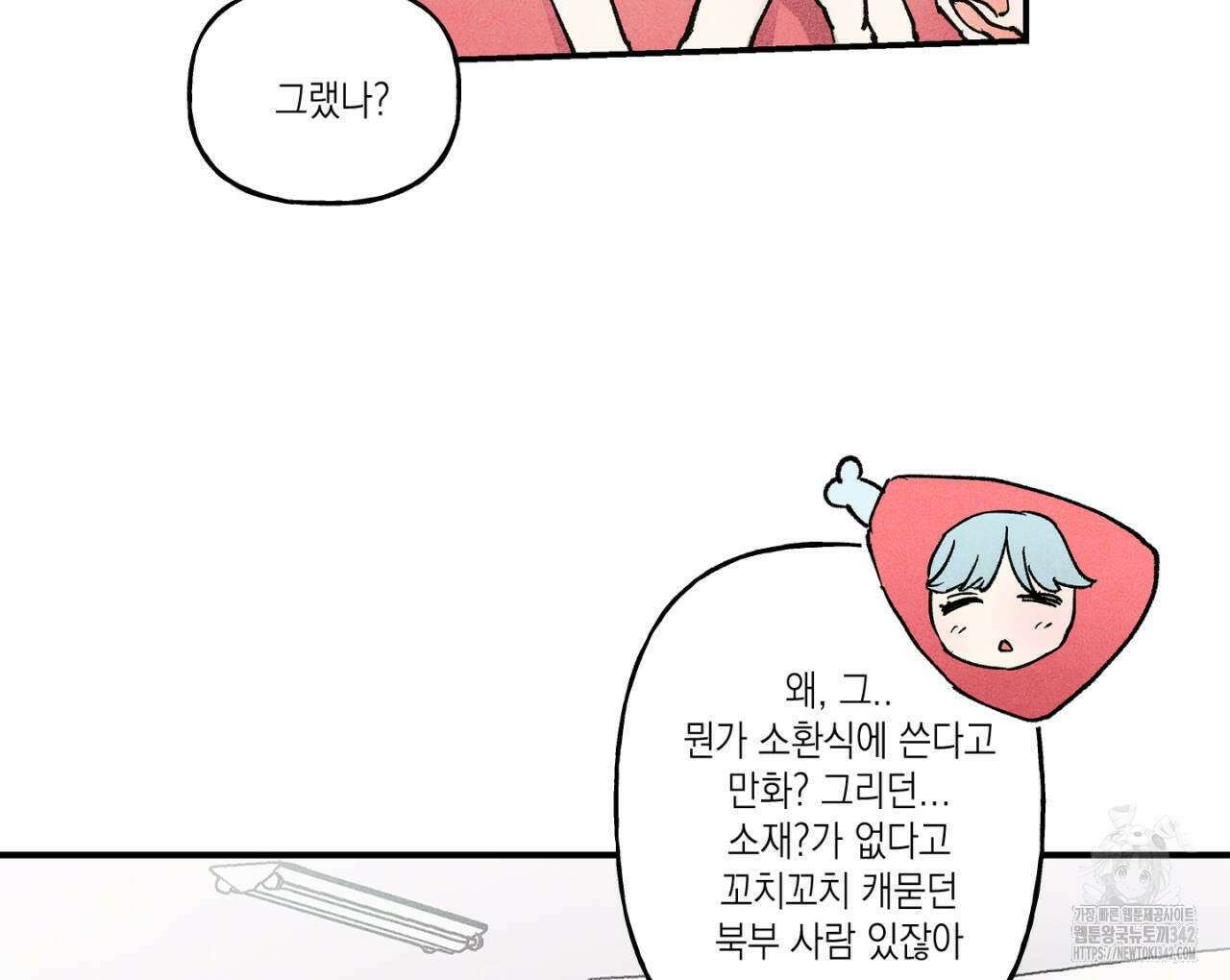 100일 뒤 강공이 되는 남자 46화 40
