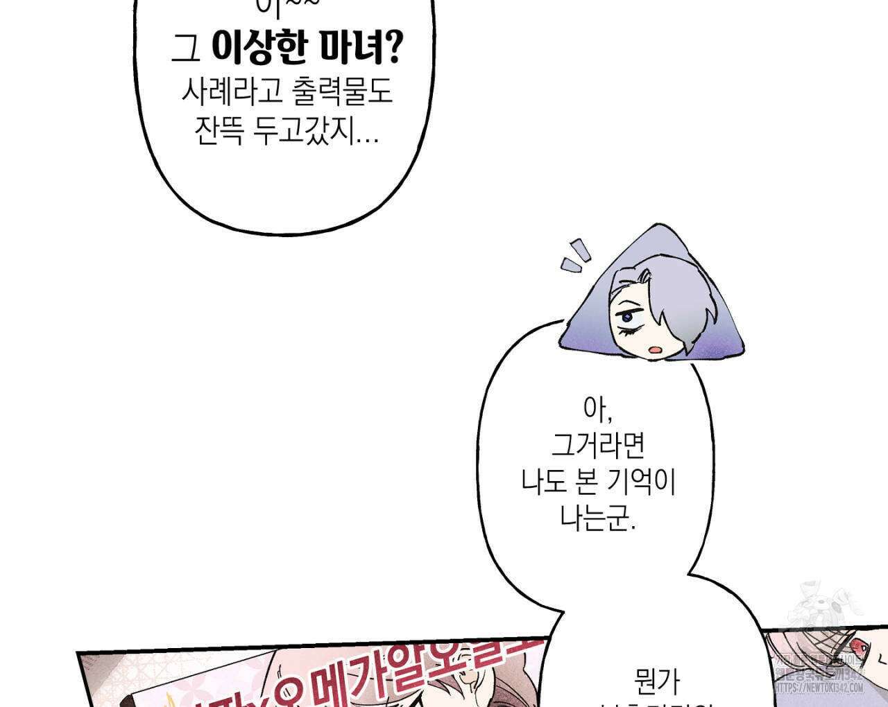 100일 뒤 강공이 되는 남자 46화 42