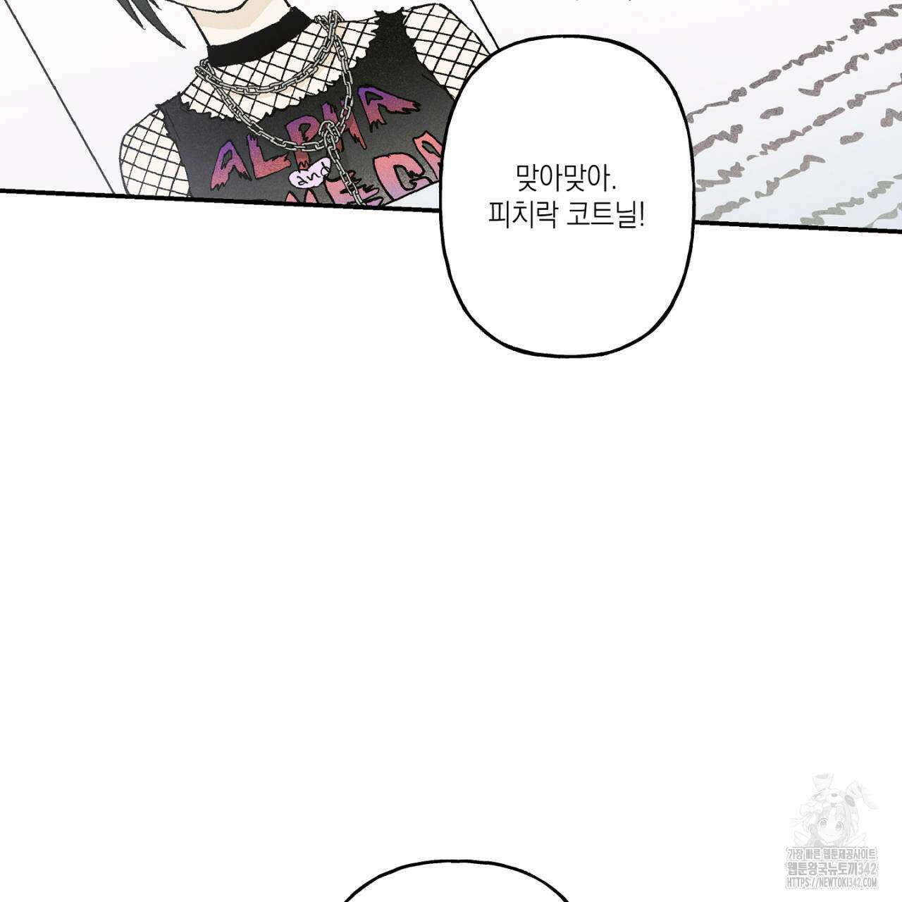 100일 뒤 강공이 되는 남자 46화 53