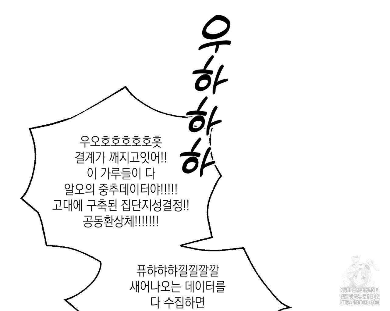 100일 뒤 강공이 되는 남자 46화 64