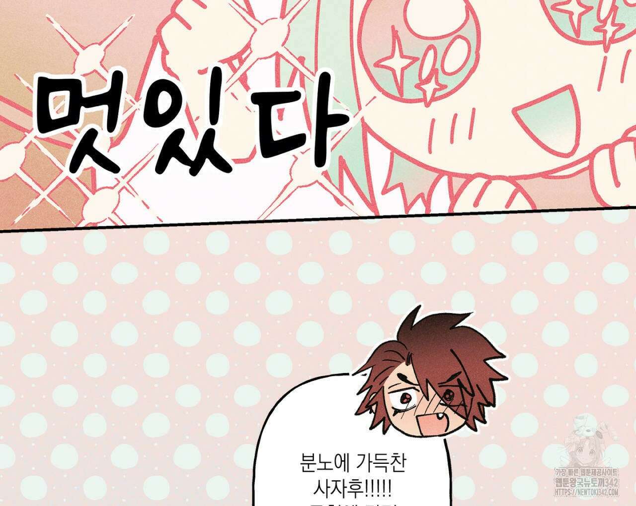 100일 뒤 강공이 되는 남자 46화 80
